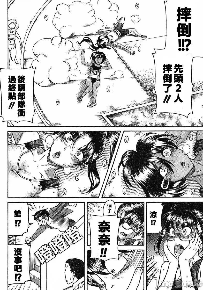 奈奈与薰的SM日记 奈奈与薰的SM日记_第66话.zip 第15页