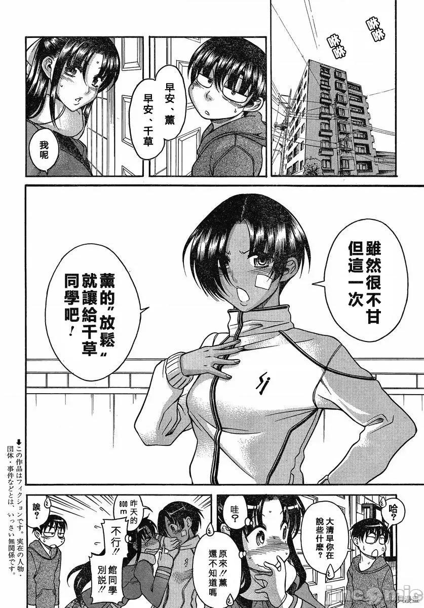 奈奈与薰的SM日记 奈奈与薰的SM日记_第67话 第2页