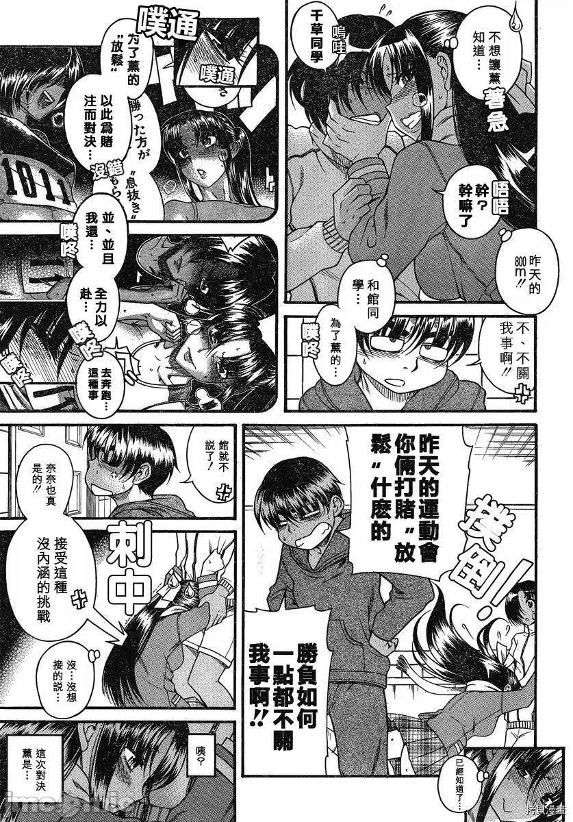 奈奈与薰的SM日记 奈奈与薰的SM日记_第67话 第3页