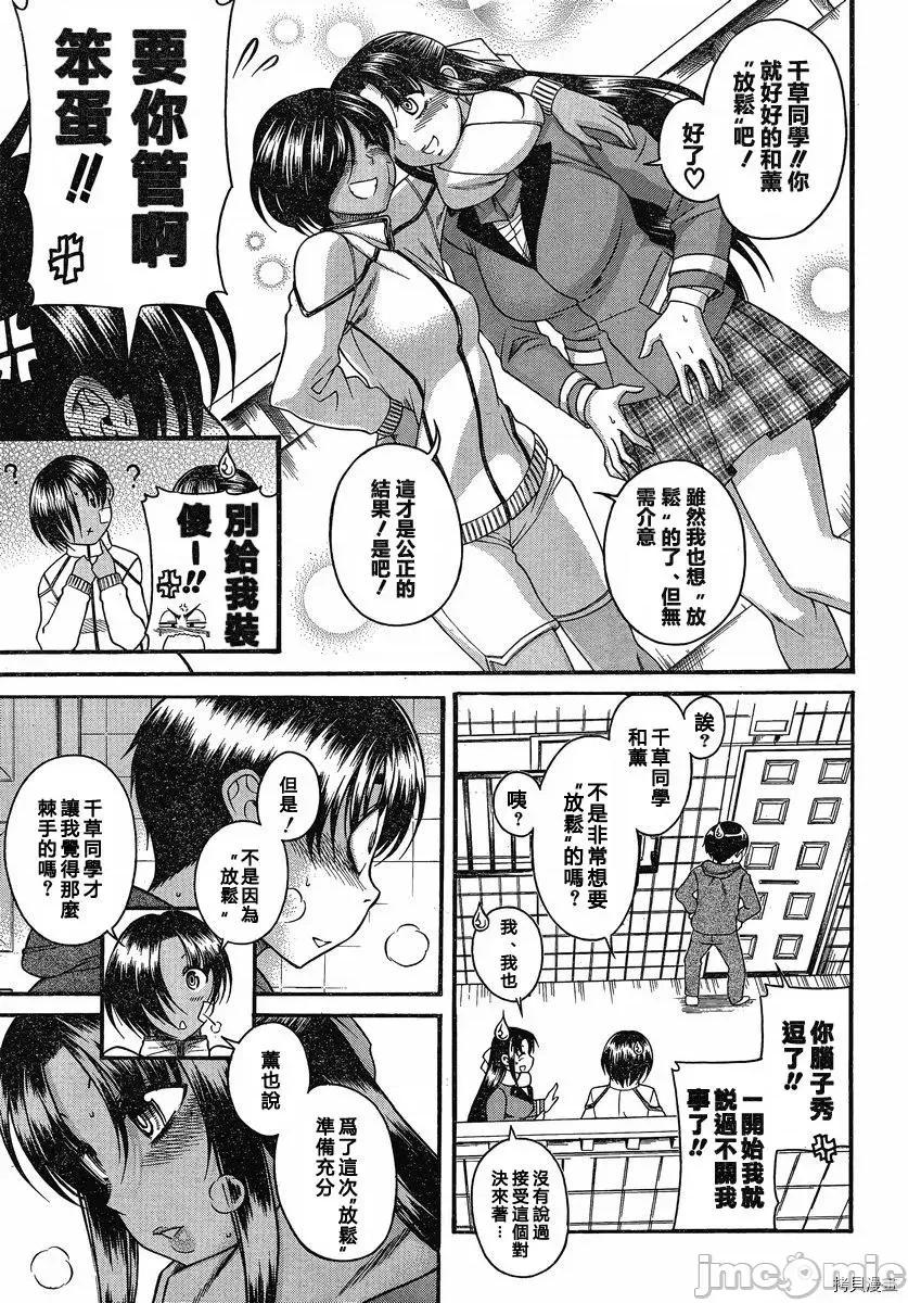 奈奈与薰的SM日记 奈奈与薰的SM日记_第67话 第5页
