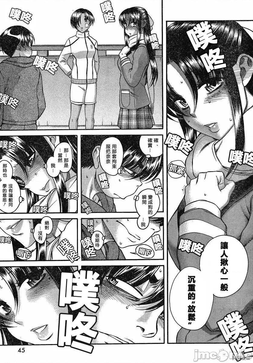 奈奈与薰的SM日记 奈奈与薰的SM日记_第67话 第7页