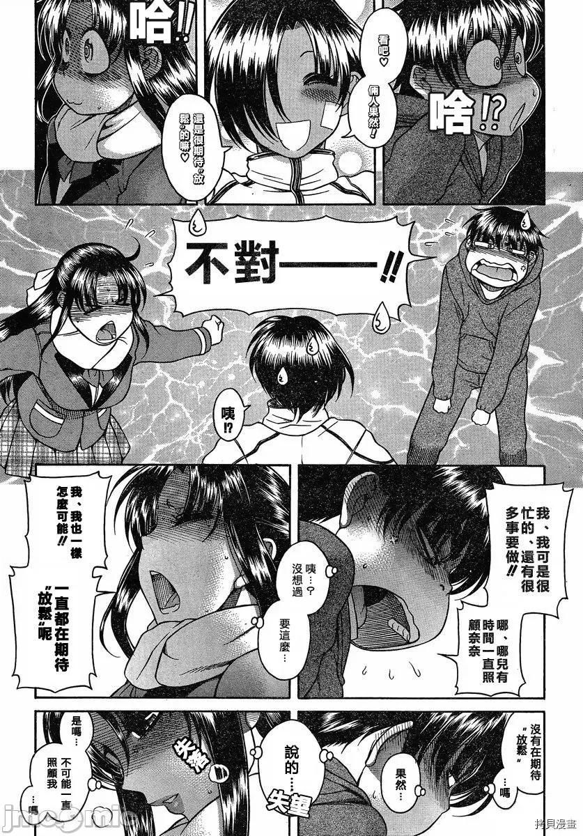 奈奈与薰的SM日记 奈奈与薰的SM日记_第67话 第8页