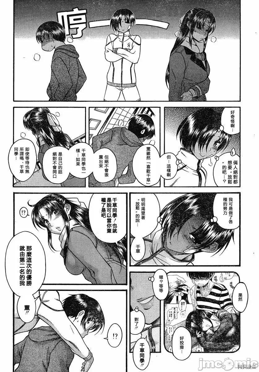 奈奈与薰的SM日记 奈奈与薰的SM日记_第67话 第9页