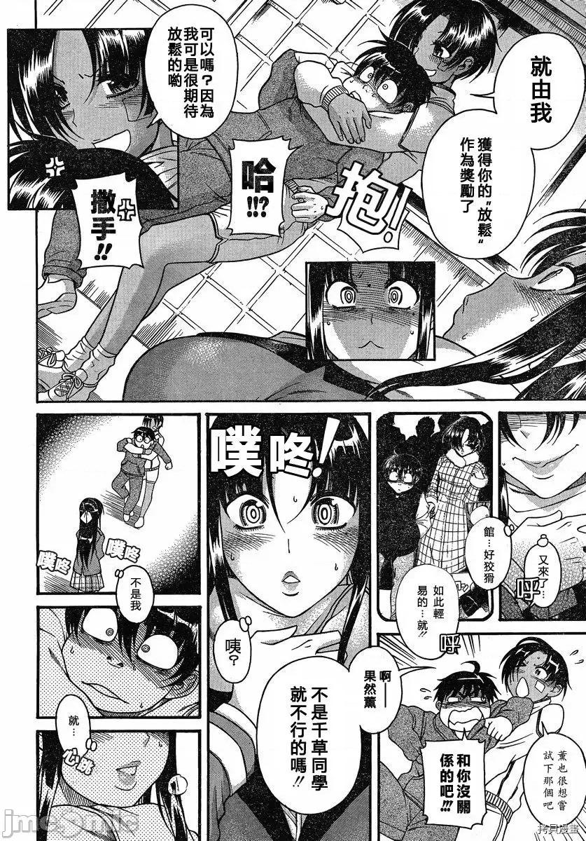 奈奈与薰的SM日记 奈奈与薰的SM日记_第67话 第10页