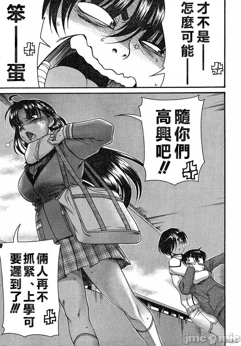 奈奈与薰的SM日记 奈奈与薰的SM日记_第67话 第11页