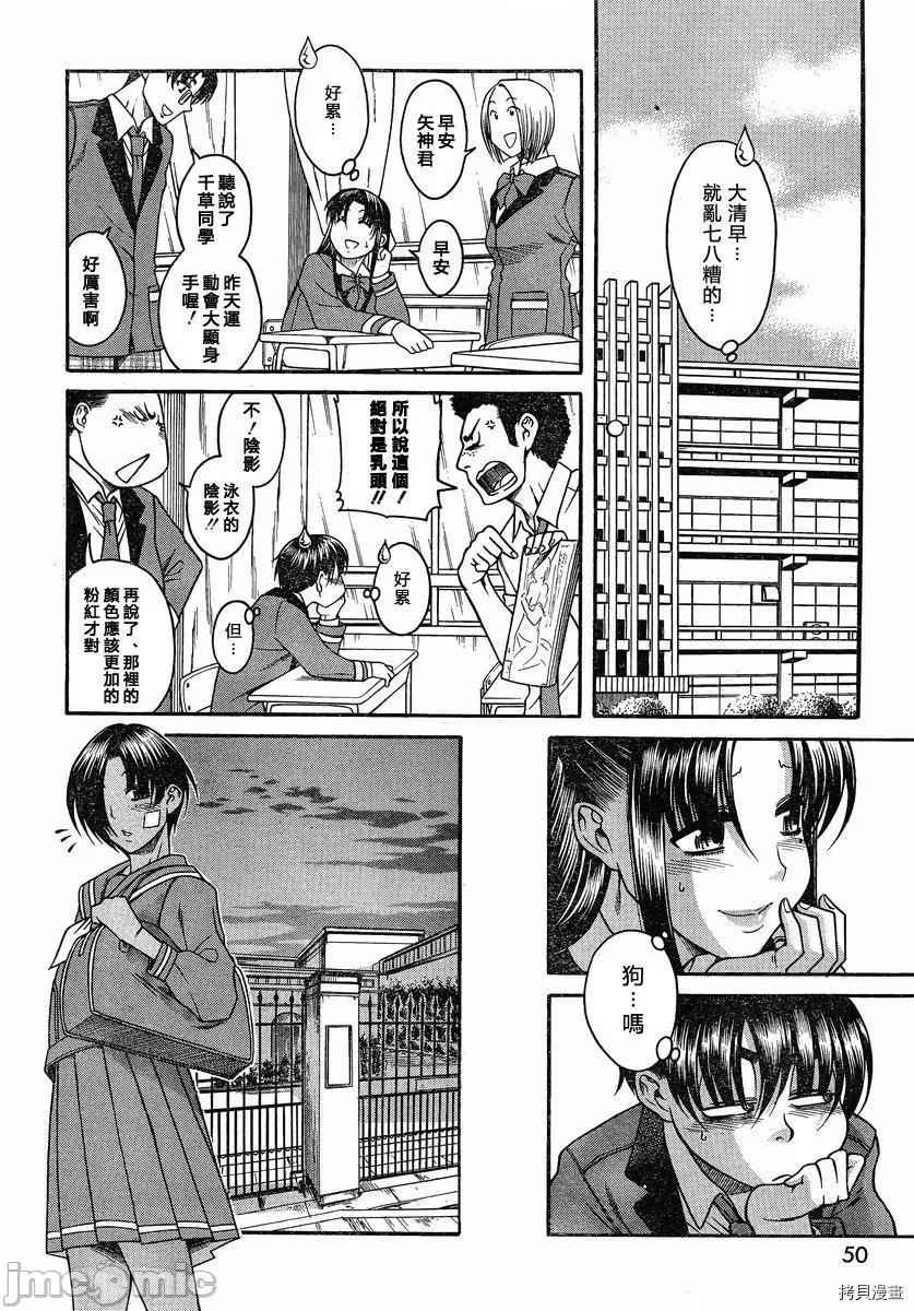 奈奈与薰的SM日记 奈奈与薰的SM日记_第67话 第12页
