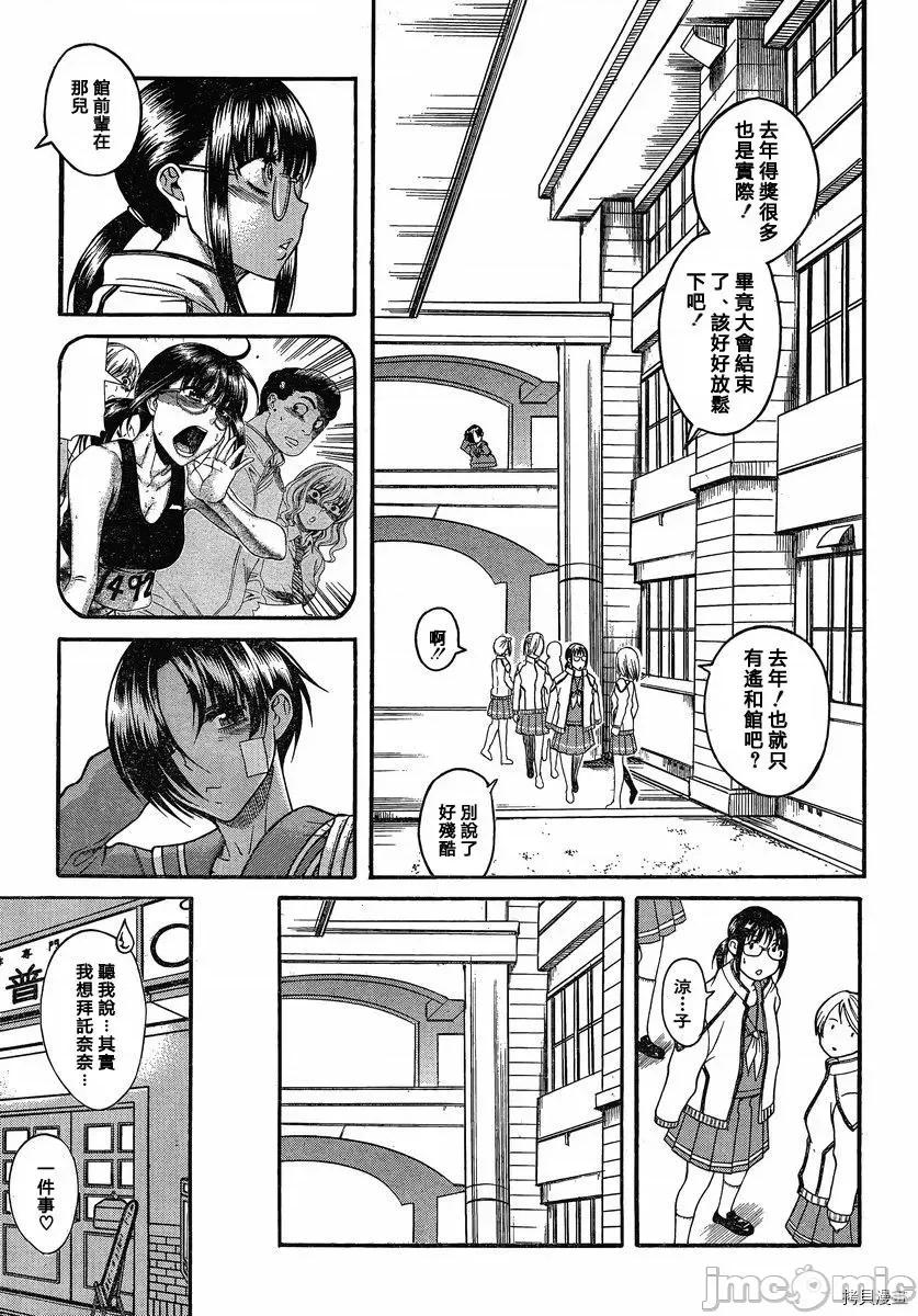 奈奈与薰的SM日记 奈奈与薰的SM日记_第67话 第13页