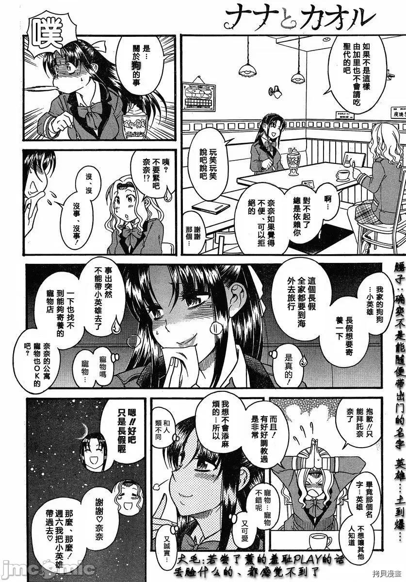 奈奈与薰的SM日记 奈奈与薰的SM日记_第67话 第14页