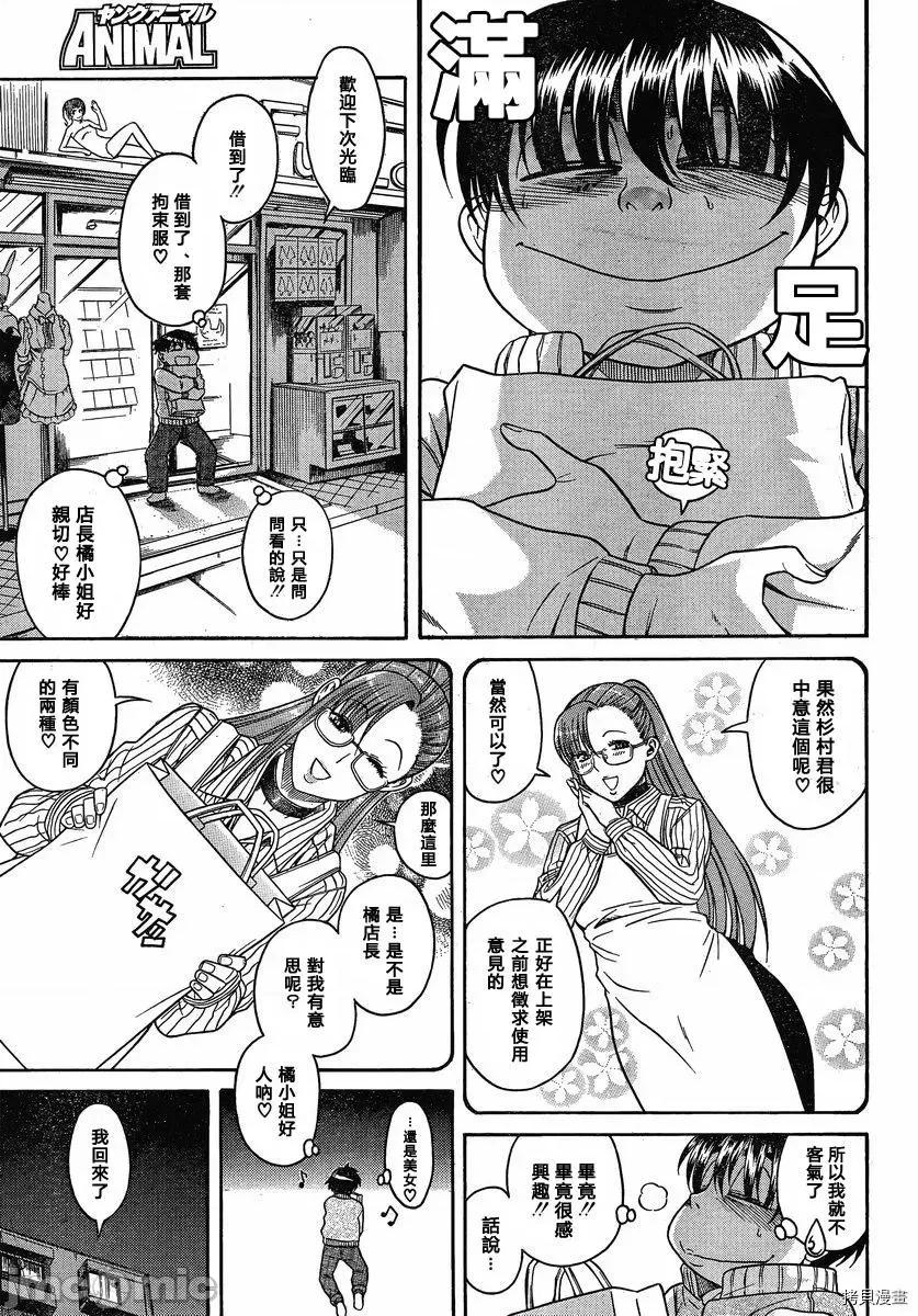奈奈与薰的SM日记 奈奈与薰的SM日记_第67话 第15页