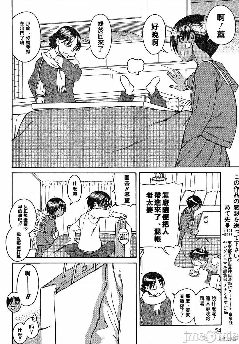 奈奈与薰的SM日记 奈奈与薰的SM日记_第67话 第16页