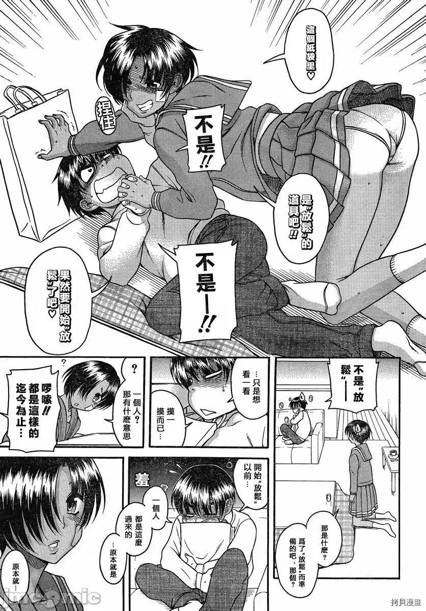 奈奈与薰的SM日记 奈奈与薰的SM日记_第67话 第17页