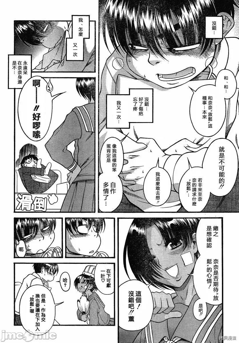 奈奈与薰的SM日记 奈奈与薰的SM日记_第67话 第18页