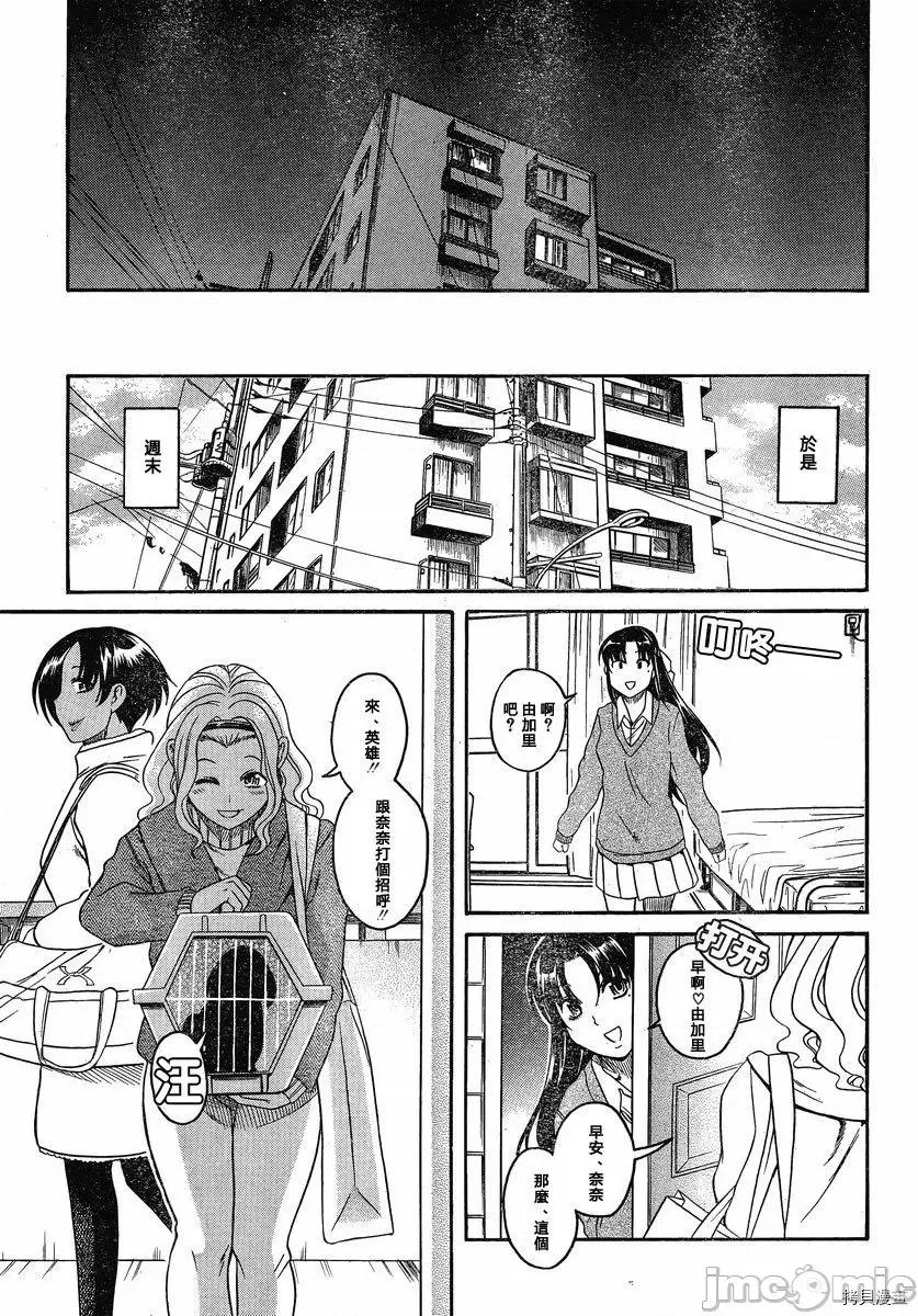 奈奈与薰的SM日记 奈奈与薰的SM日记_第67话 第19页