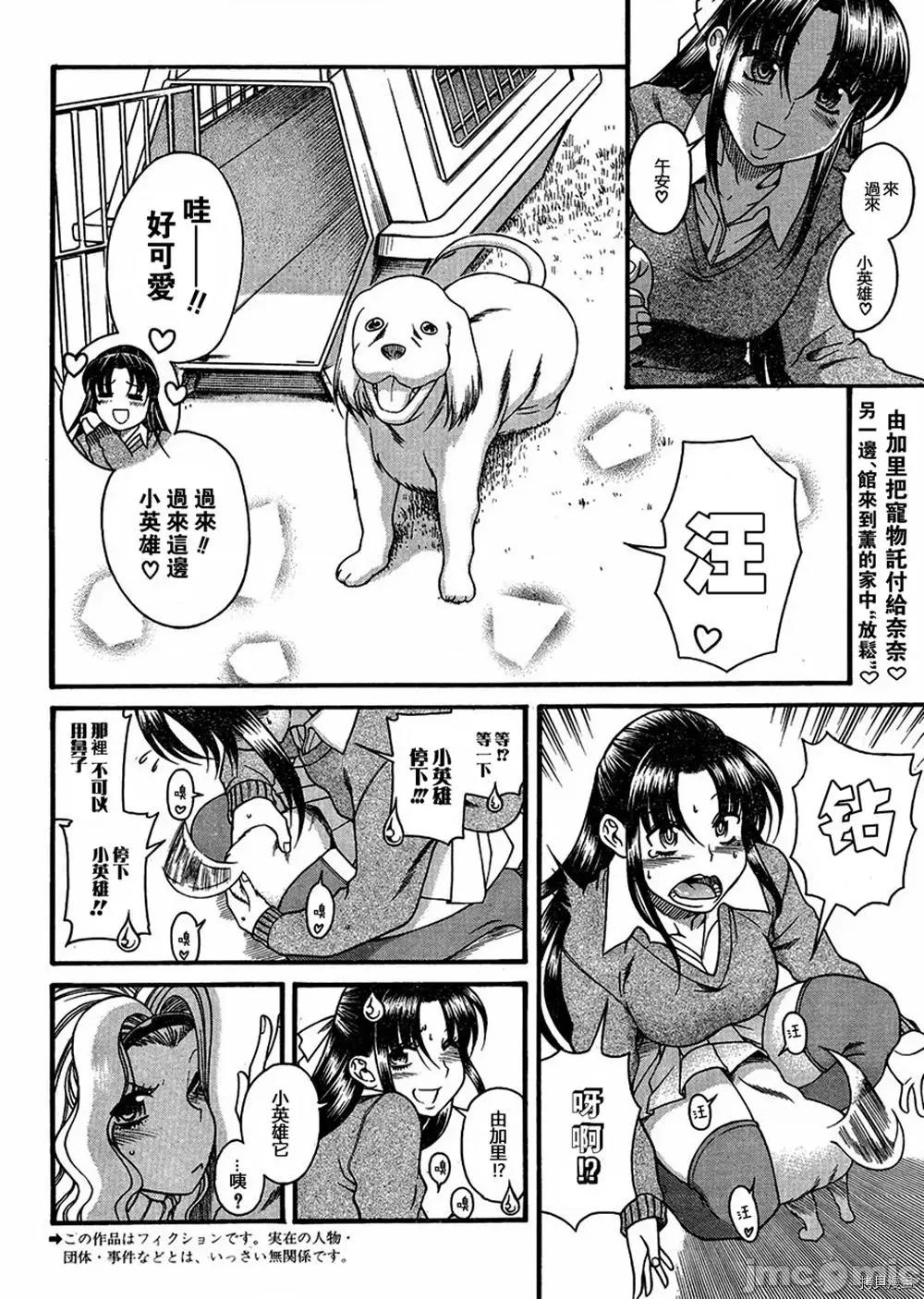 奈奈与薰的SM日记 奈奈与薰的SM日记_第68话.zip 第2页