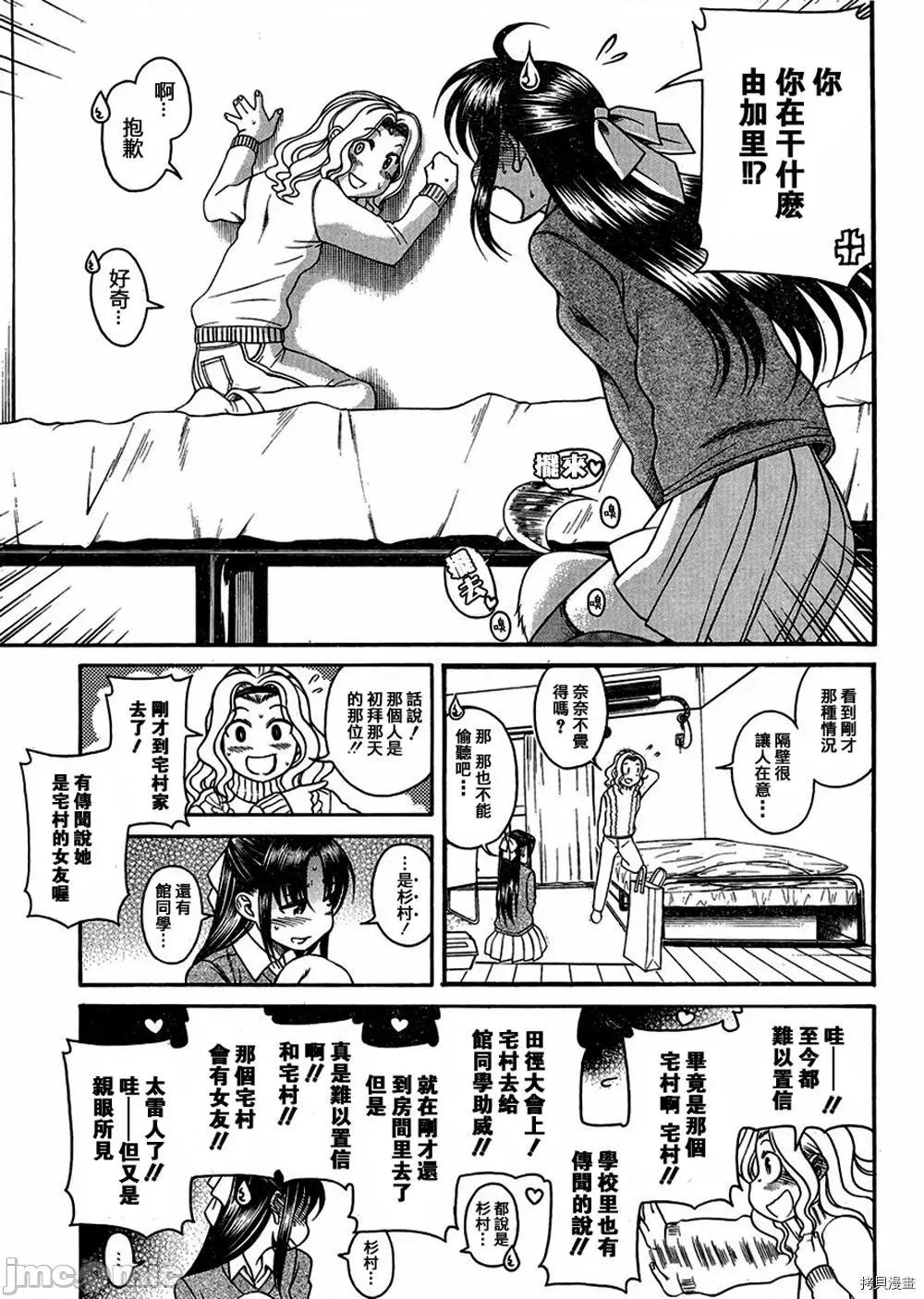 奈奈与薰的SM日记 奈奈与薰的SM日记_第68话.zip 第3页