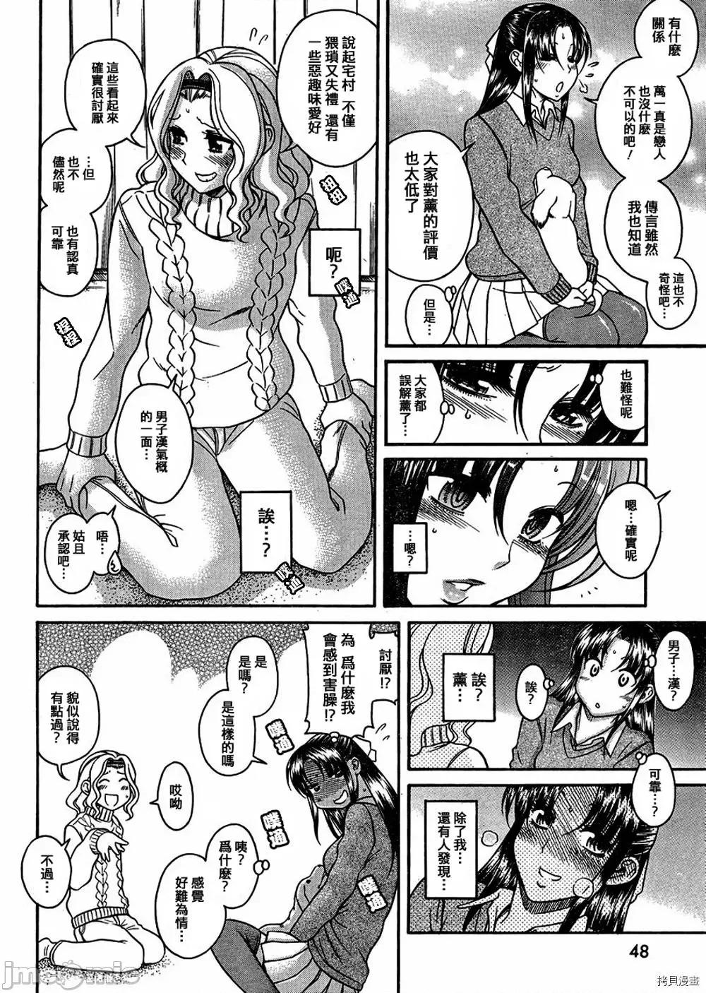 奈奈与薰的SM日记 奈奈与薰的SM日记_第68话.zip 第4页