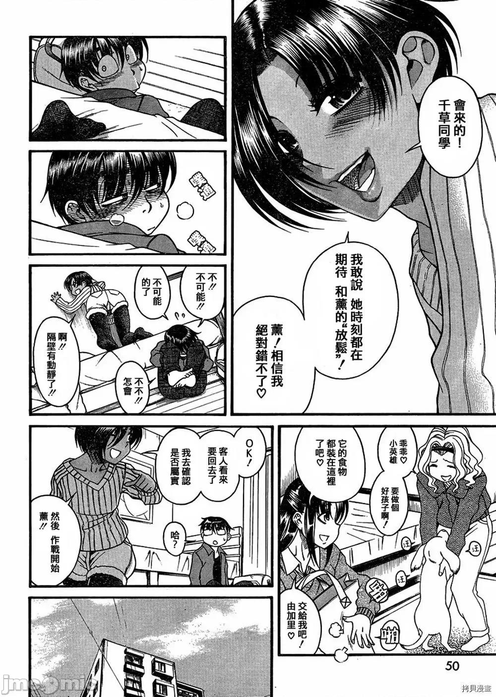奈奈与薰的SM日记 奈奈与薰的SM日记_第68话.zip 第6页
