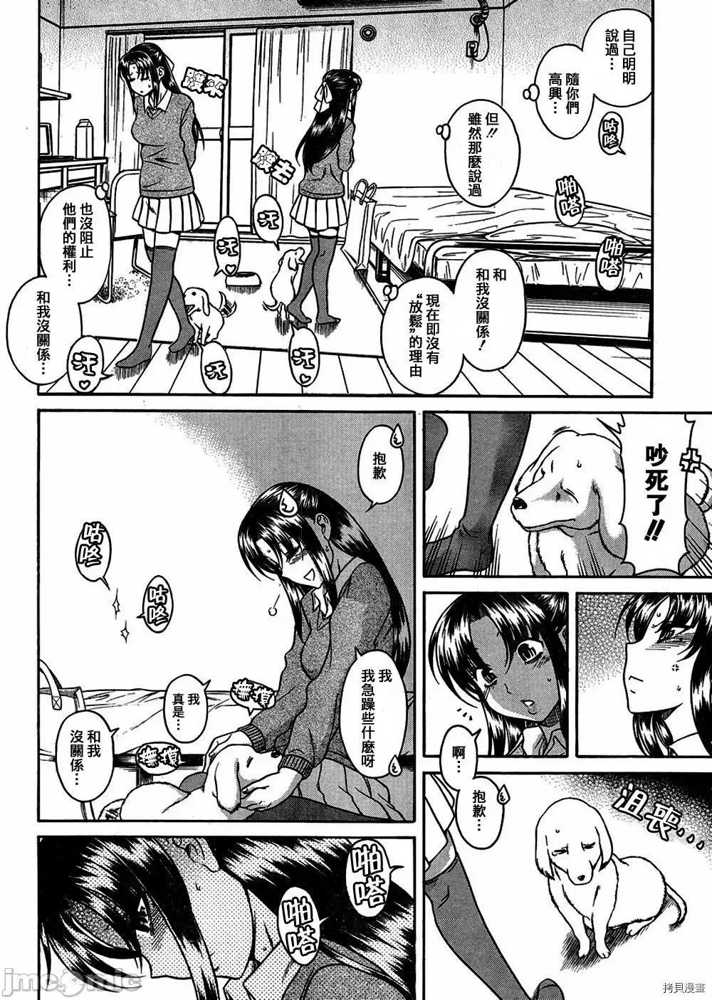 奈奈与薰的SM日记 奈奈与薰的SM日记_第68话.zip 第14页
