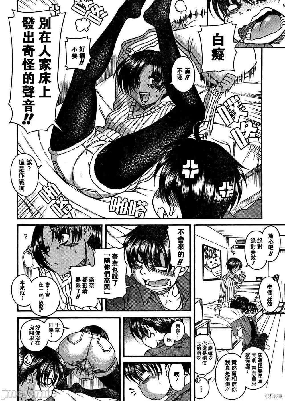 奈奈与薰的SM日记 奈奈与薰的SM日记_第68话.zip 第16页