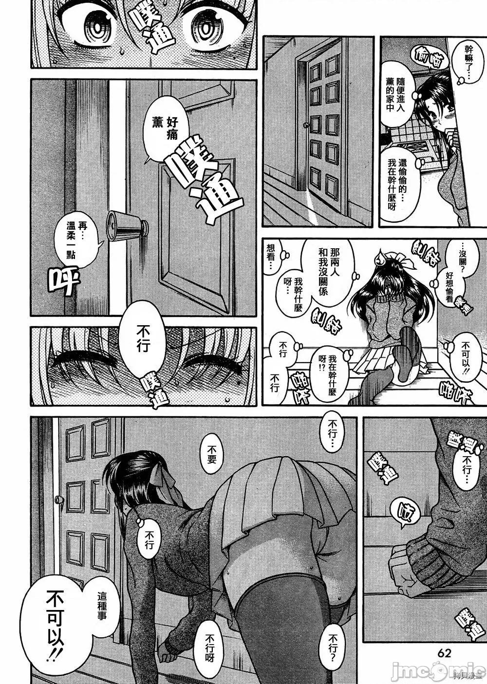 奈奈与薰的SM日记 奈奈与薰的SM日记_第68话.zip 第18页