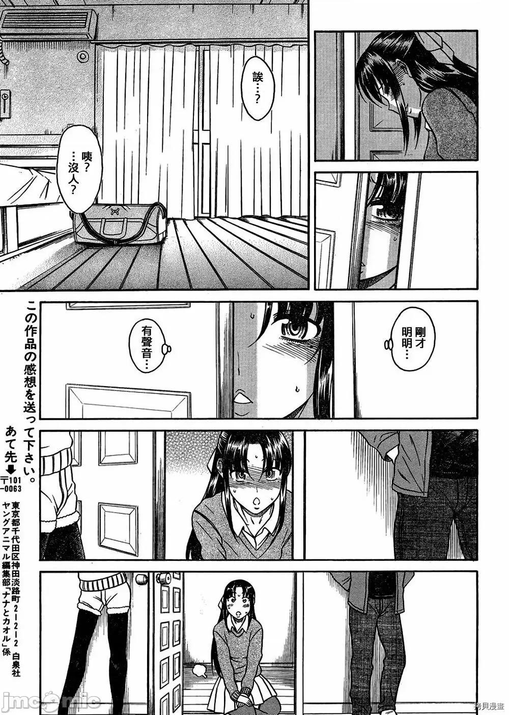 奈奈与薰的SM日记 奈奈与薰的SM日记_第68话.zip 第19页