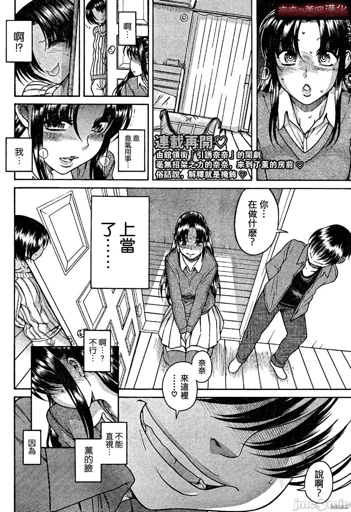 奈奈与薰的SM日记 奈奈与薰的SM日记_第69话.zip 第2页