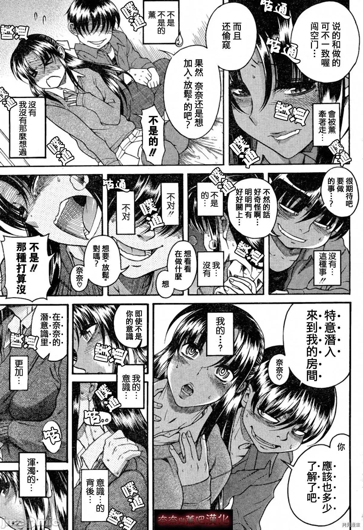 奈奈与薰的SM日记 奈奈与薰的SM日记_第69话.zip 第5页