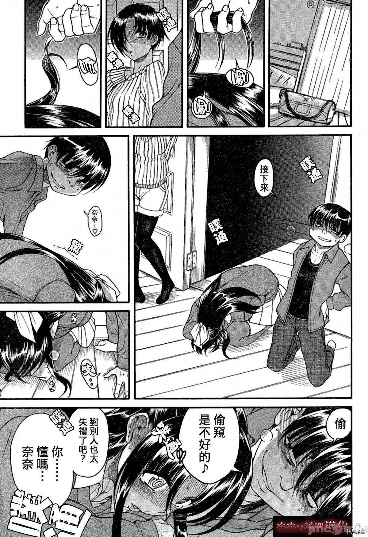奈奈与薰的SM日记 奈奈与薰的SM日记_第69话.zip 第9页