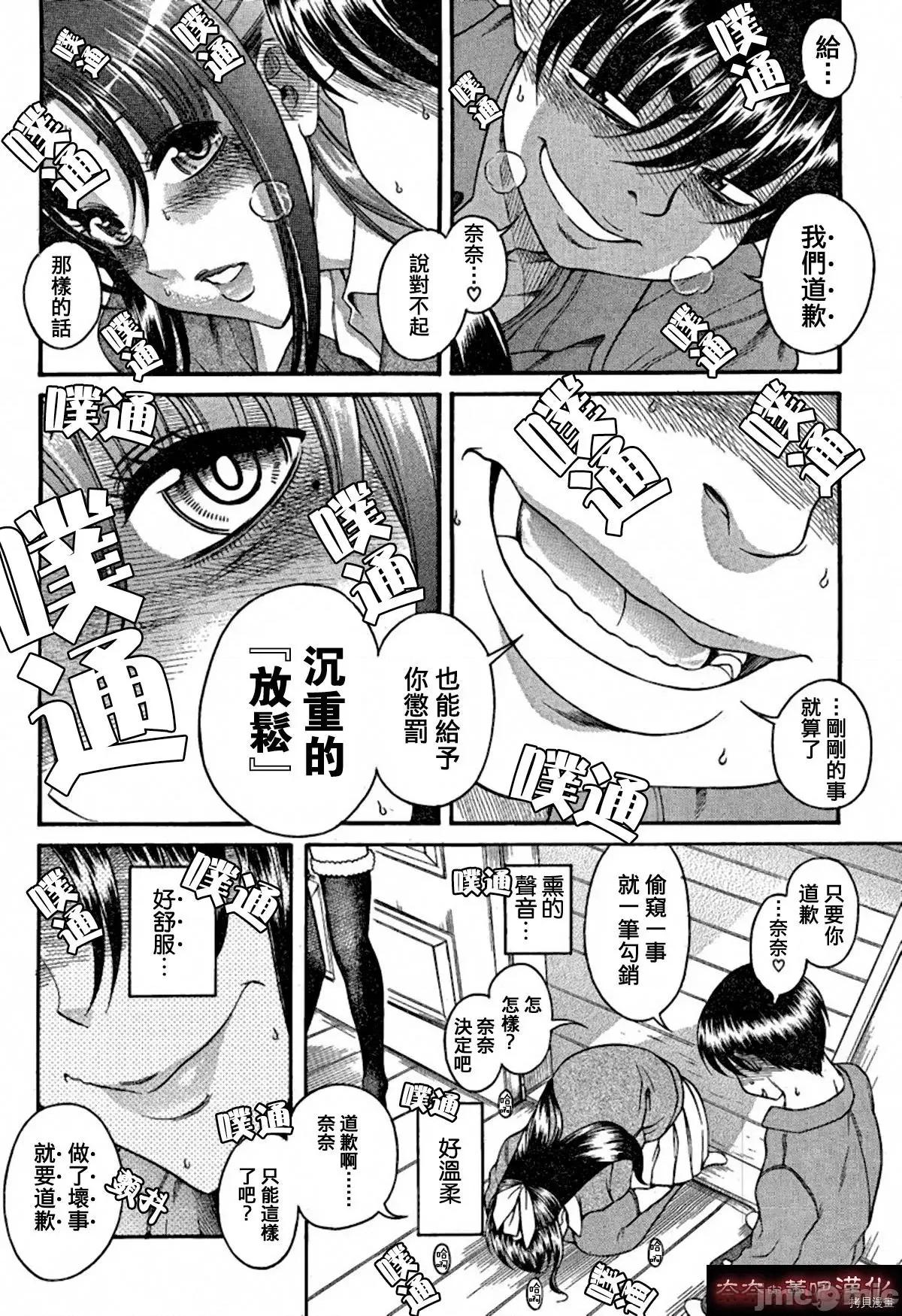 奈奈与薰的SM日记 奈奈与薰的SM日记_第69话.zip 第10页