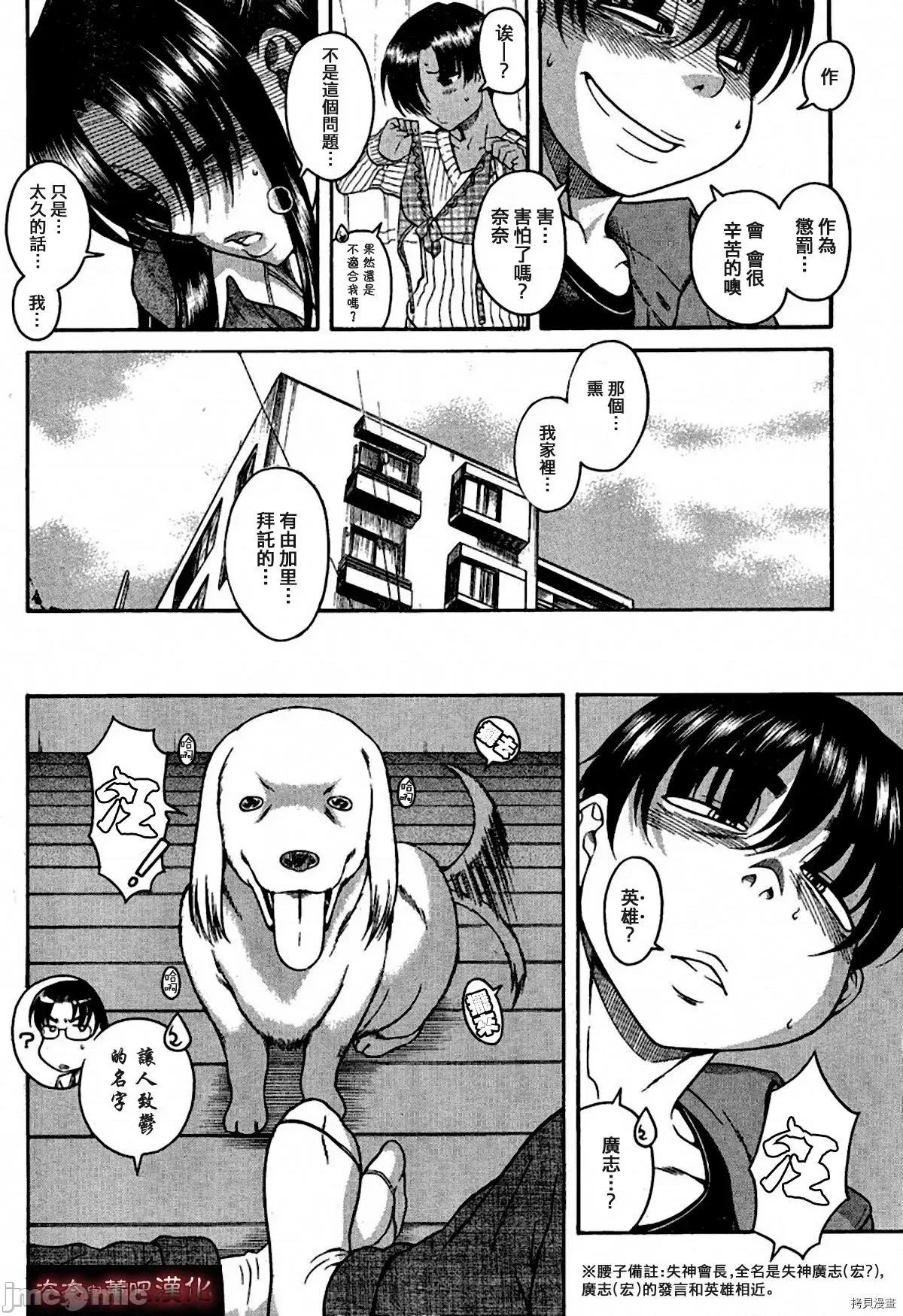 奈奈与薰的SM日记 奈奈与薰的SM日记_第69话.zip 第15页