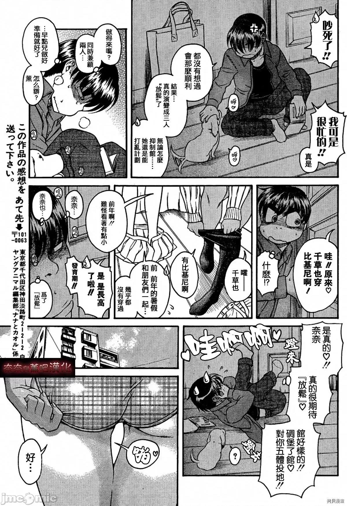 奈奈与薰的SM日记 奈奈与薰的SM日记_第69话.zip 第16页