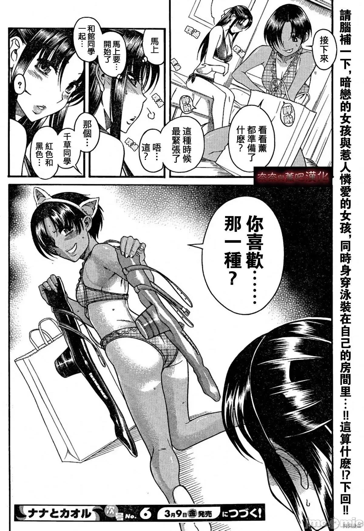 奈奈与薰的SM日记 奈奈与薰的SM日记_第69话.zip 第18页