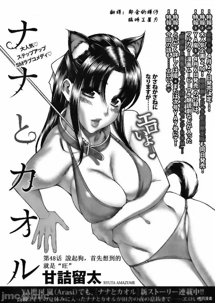 奈奈与薰的SM日记 奈奈与薰的SM日记_第70话.zip 第1页