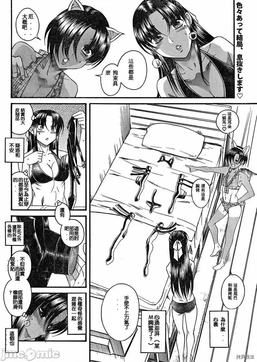 奈奈与薰的SM日记 奈奈与薰的SM日记_第70话.zip 第2页