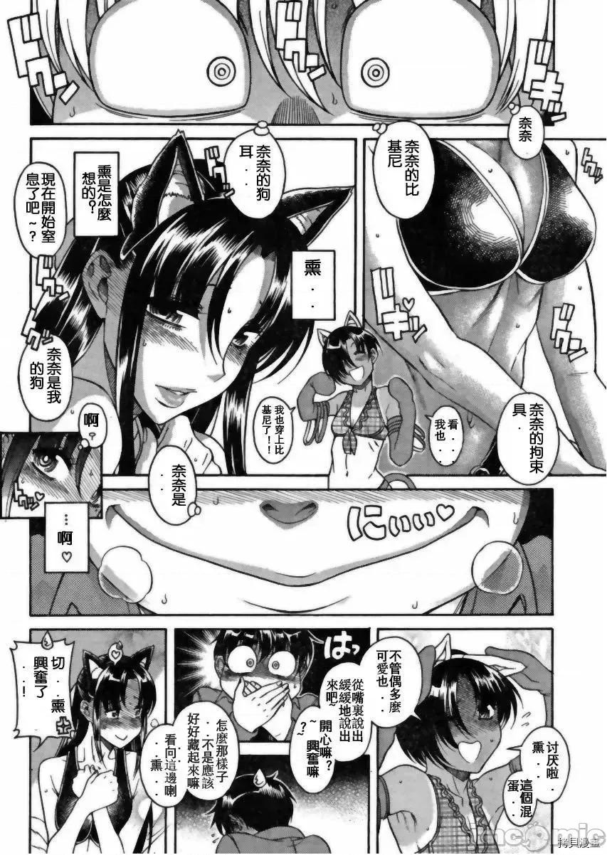 奈奈与薰的SM日记 奈奈与薰的SM日记_第70话.zip 第7页