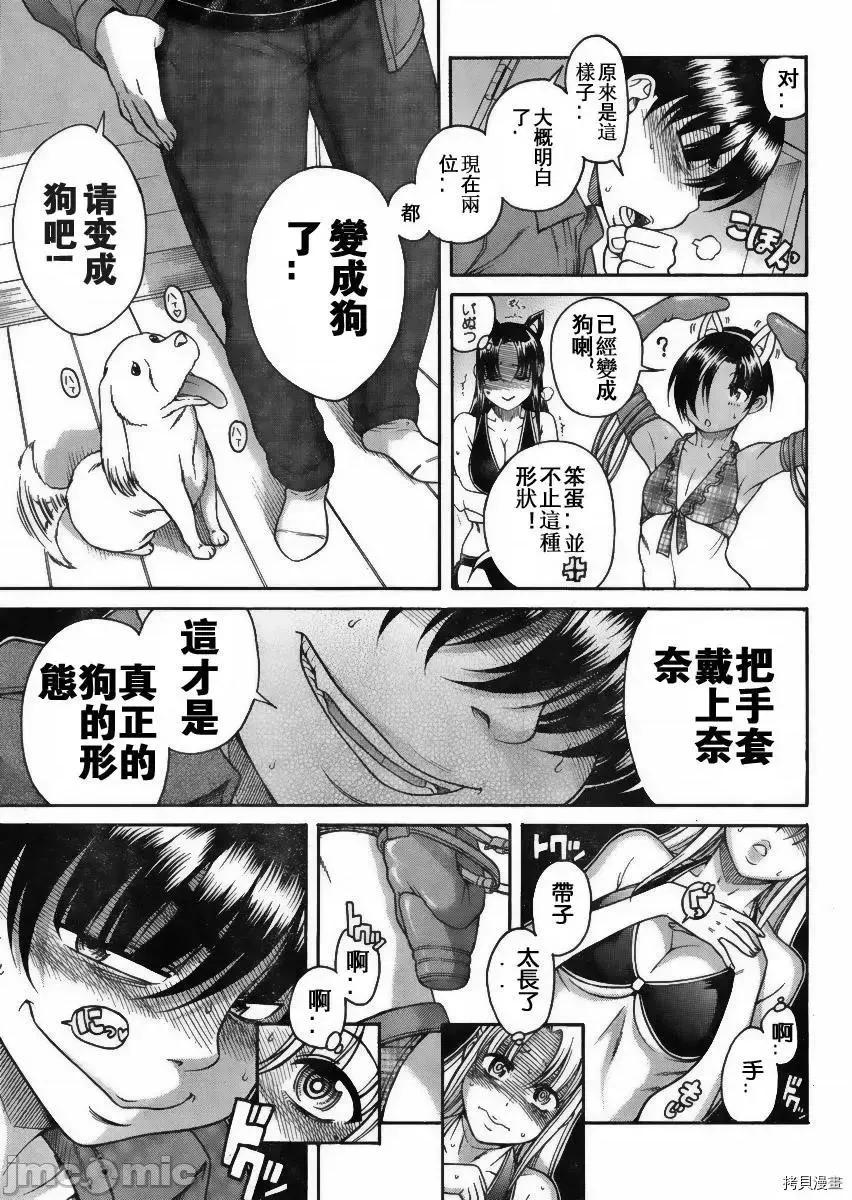 奈奈与薰的SM日记 奈奈与薰的SM日记_第70话.zip 第8页