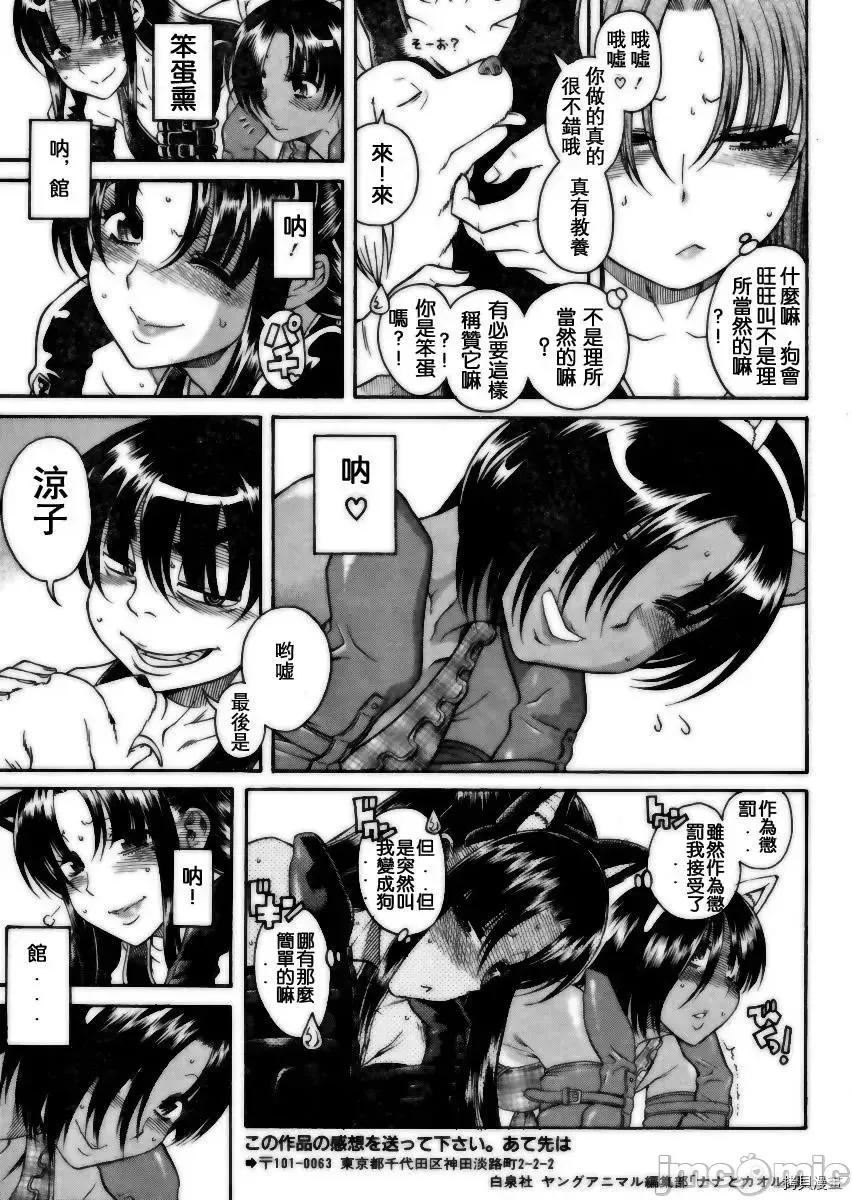 奈奈与薰的SM日记 奈奈与薰的SM日记_第70话.zip 第17页