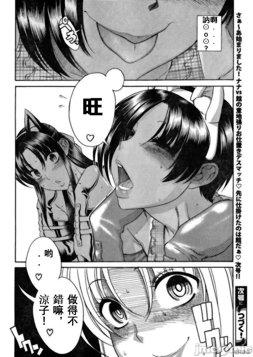奈奈与薰的SM日记 奈奈与薰的SM日记_第70话.zip 第18页
