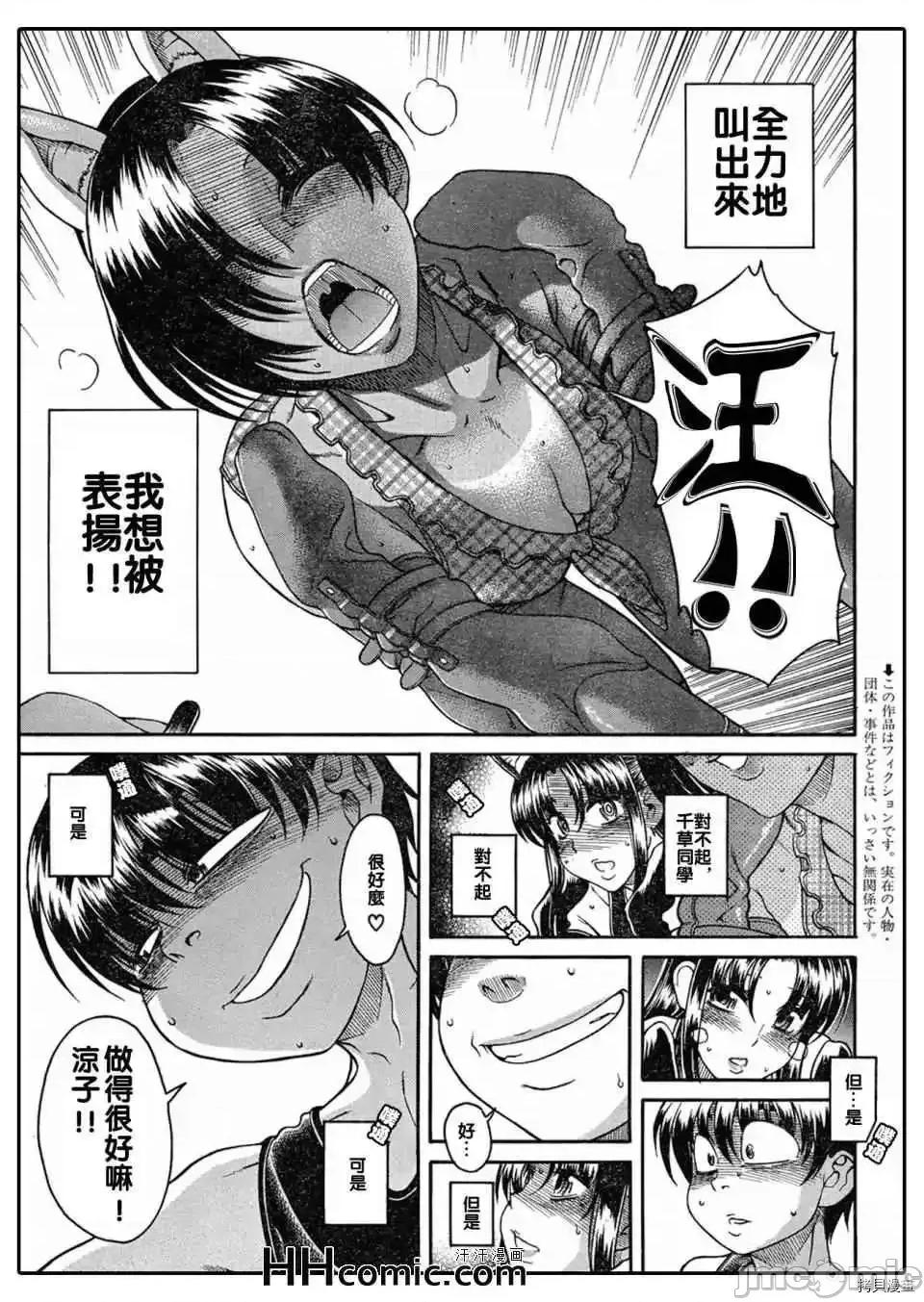 奈奈与薰的SM日记 奈奈与薰的SM日记_第71话.zip 第3页