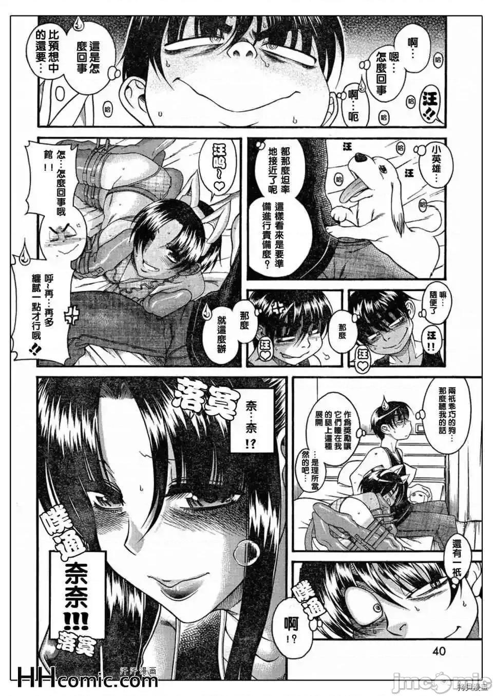 奈奈与薰的SM日记 奈奈与薰的SM日记_第71话.zip 第8页