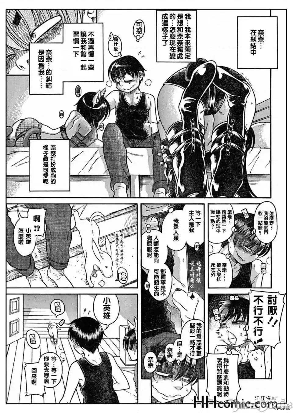 奈奈与薰的SM日记 奈奈与薰的SM日记_第71话.zip 第9页