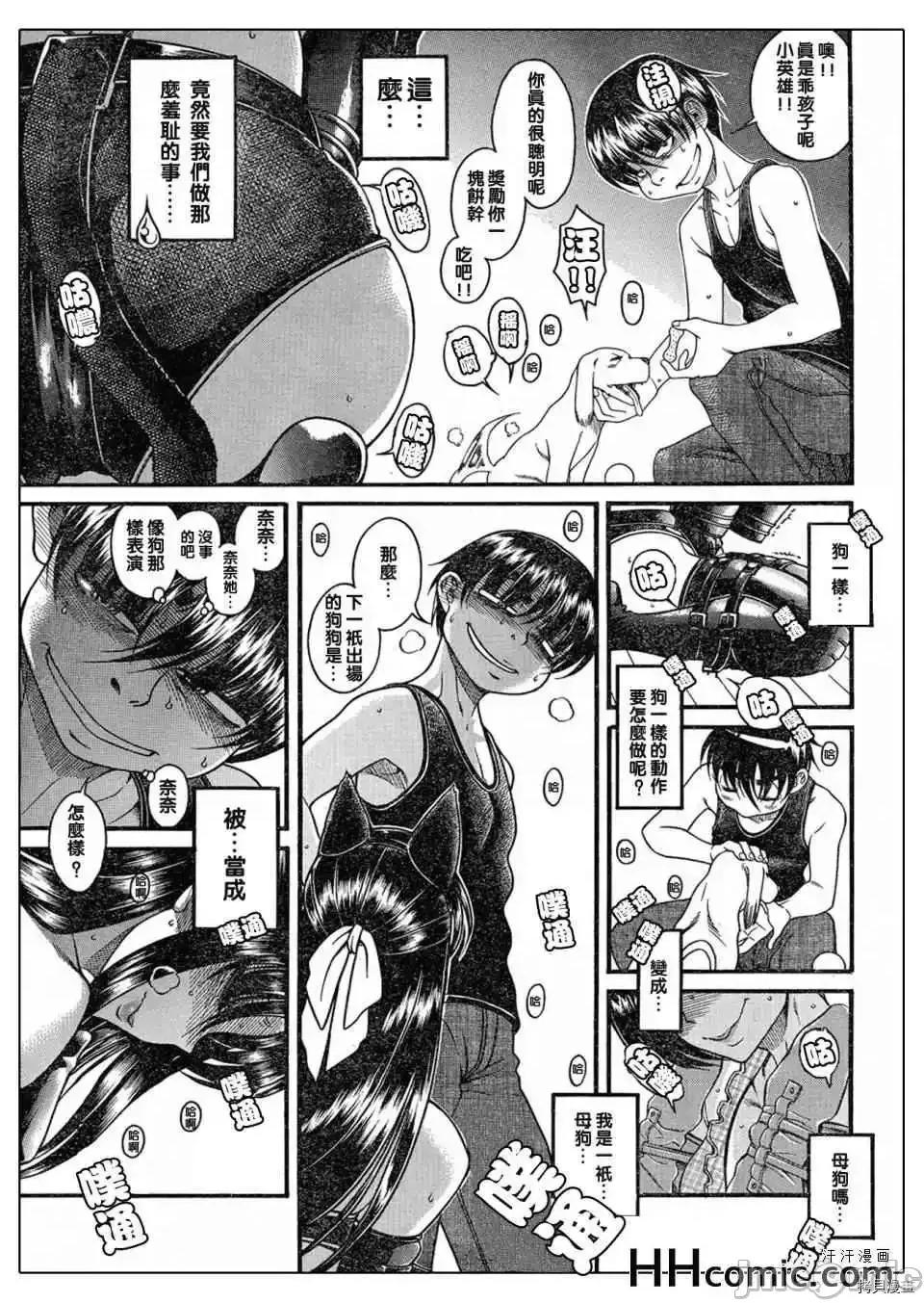 奈奈与薰的SM日记 奈奈与薰的SM日记_第71话.zip 第15页