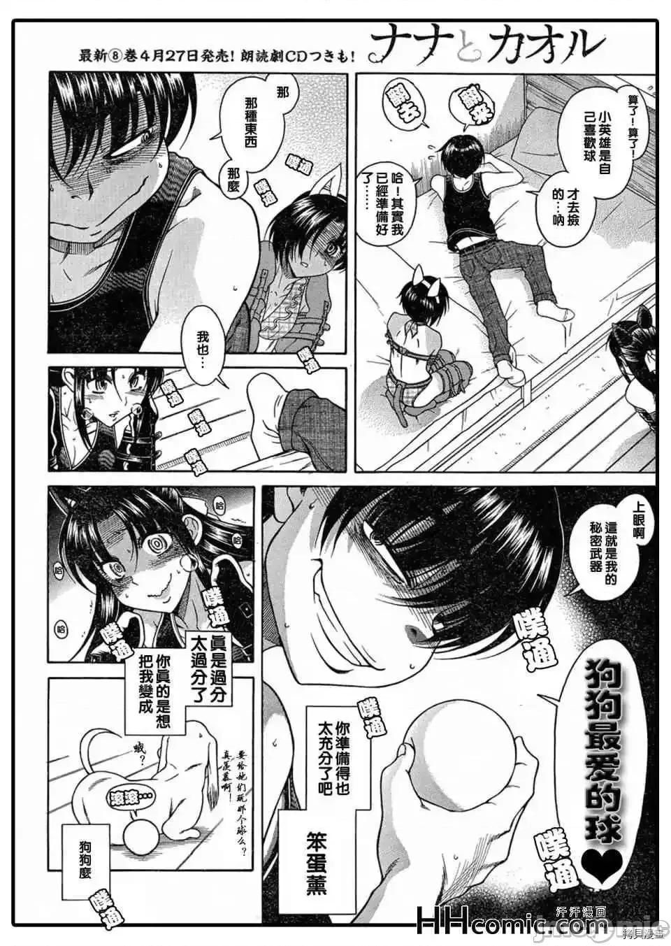 奈奈与薰的SM日记 奈奈与薰的SM日记_第71话.zip 第16页