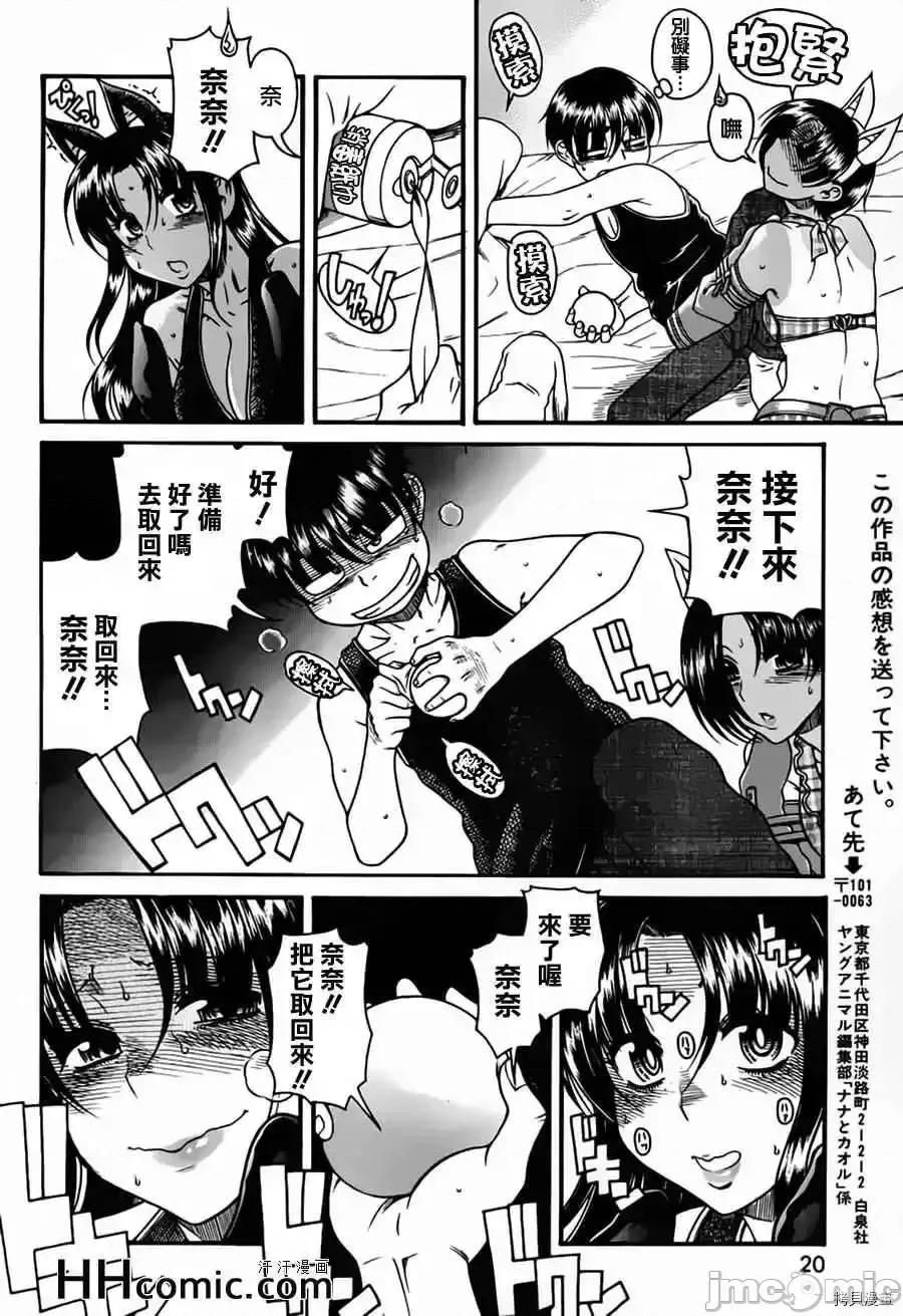 奈奈与薰的SM日记 奈奈与薰的SM日记_第72话.zip 第7页