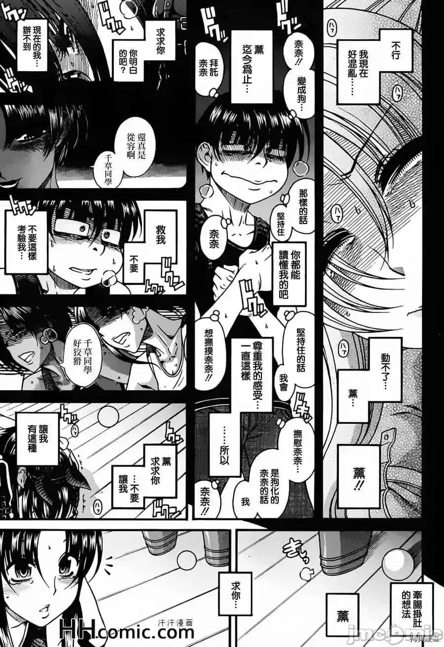奈奈与薰的SM日记 奈奈与薰的SM日记_第72话.zip 第14页