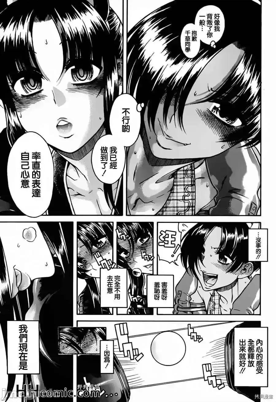 奈奈与薰的SM日记 奈奈与薰的SM日记_第72话.zip 第17页