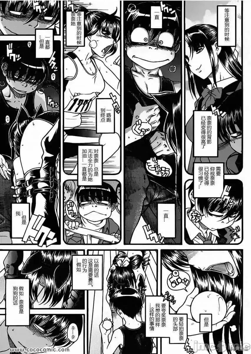 奈奈与薰的SM日记 奈奈与薰的SM日记_第73话.zip 第1页