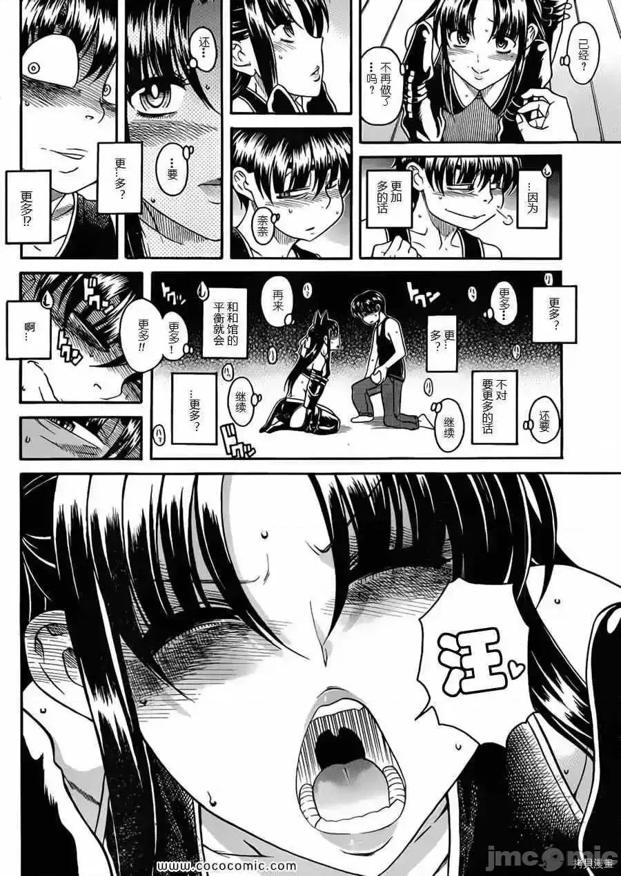 奈奈与薰的SM日记 奈奈与薰的SM日记_第73话.zip 第7页