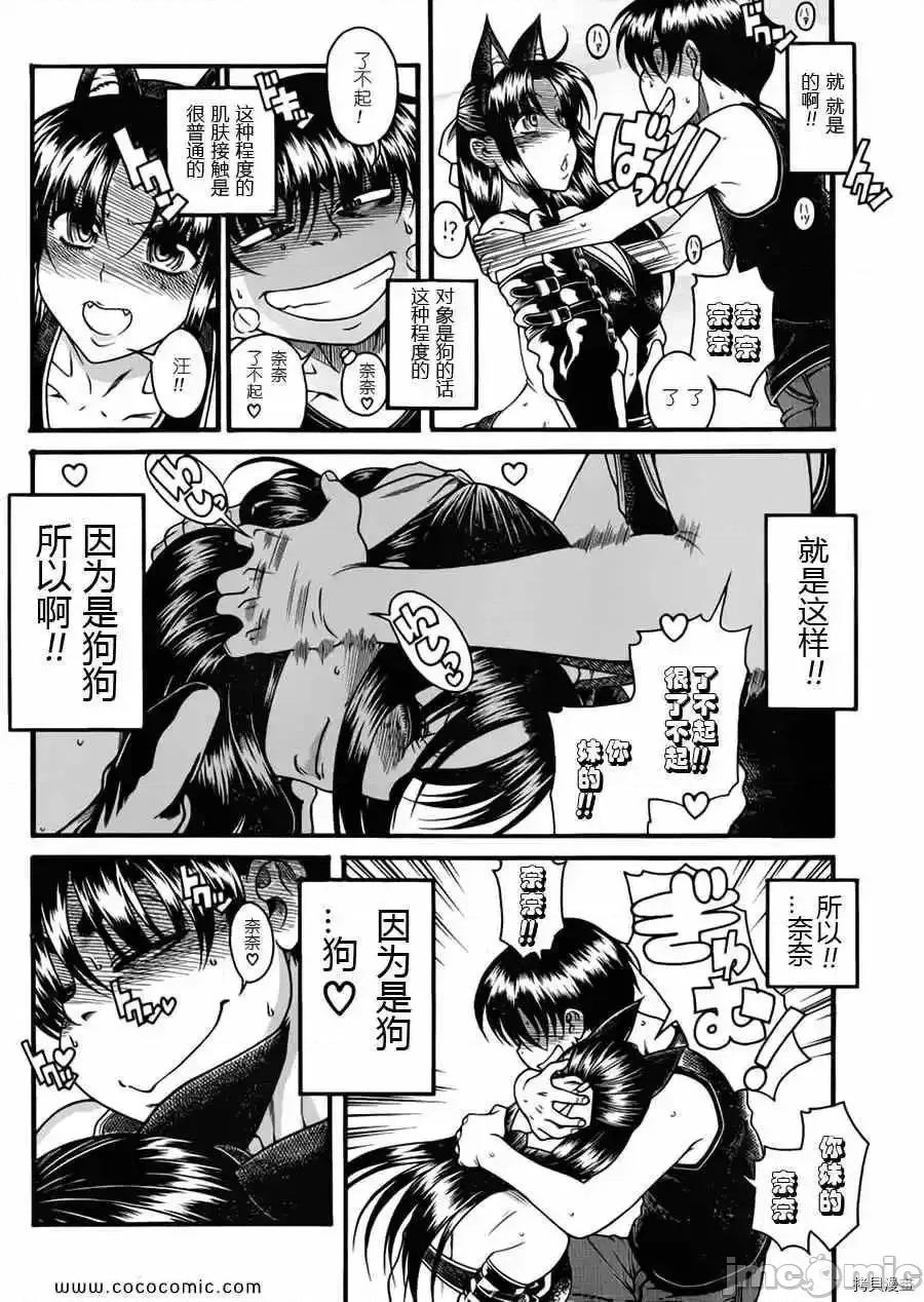 奈奈与薰的SM日记 奈奈与薰的SM日记_第73话.zip 第9页