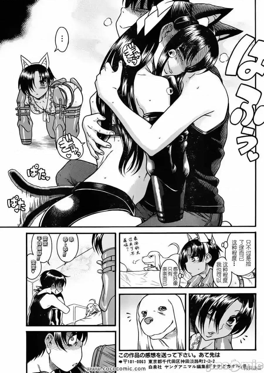 奈奈与薰的SM日记 奈奈与薰的SM日记_第73话.zip 第10页